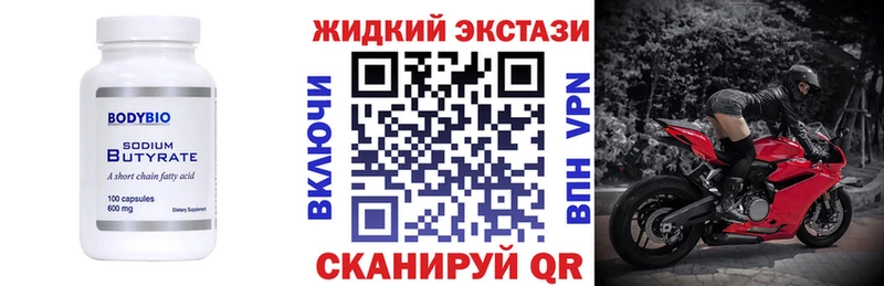 Бутират Butirat  Полевской 